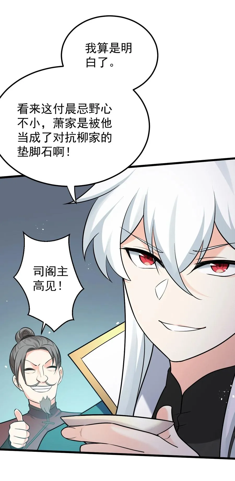 40 白…教主？ 第41页