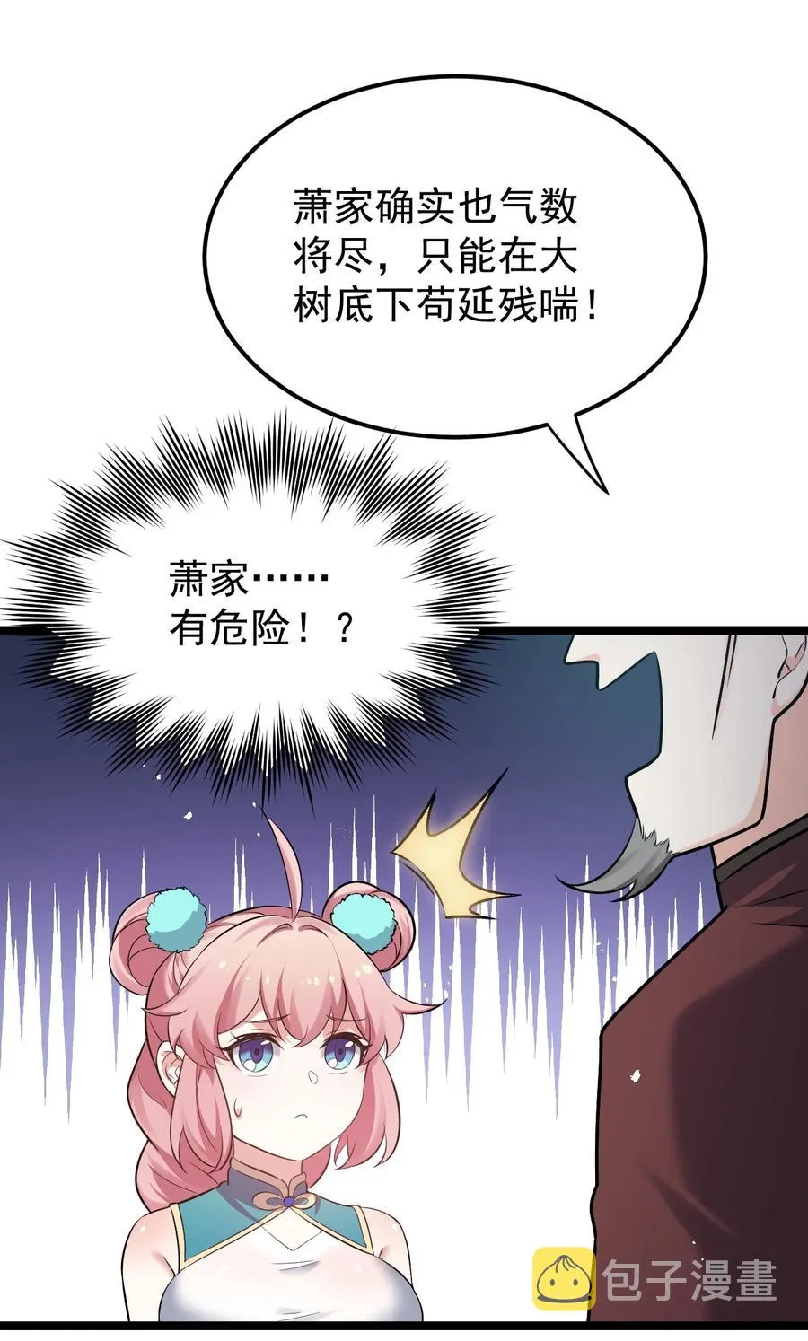 40 白…教主？ 第42页