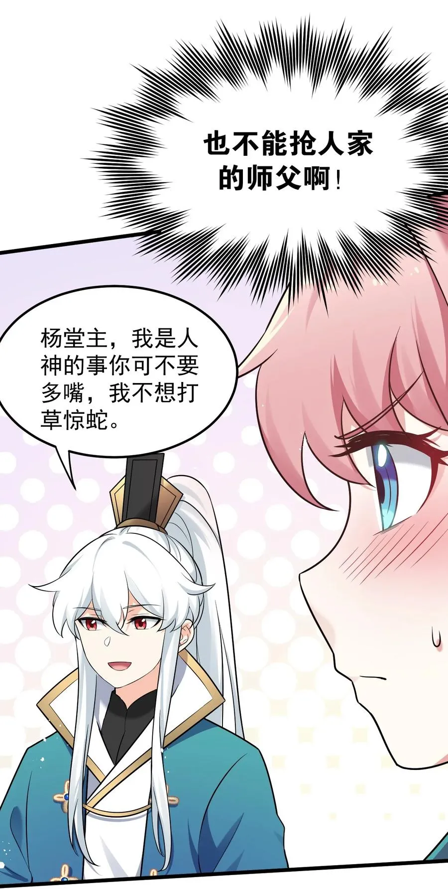 40 白…教主？ 第45页