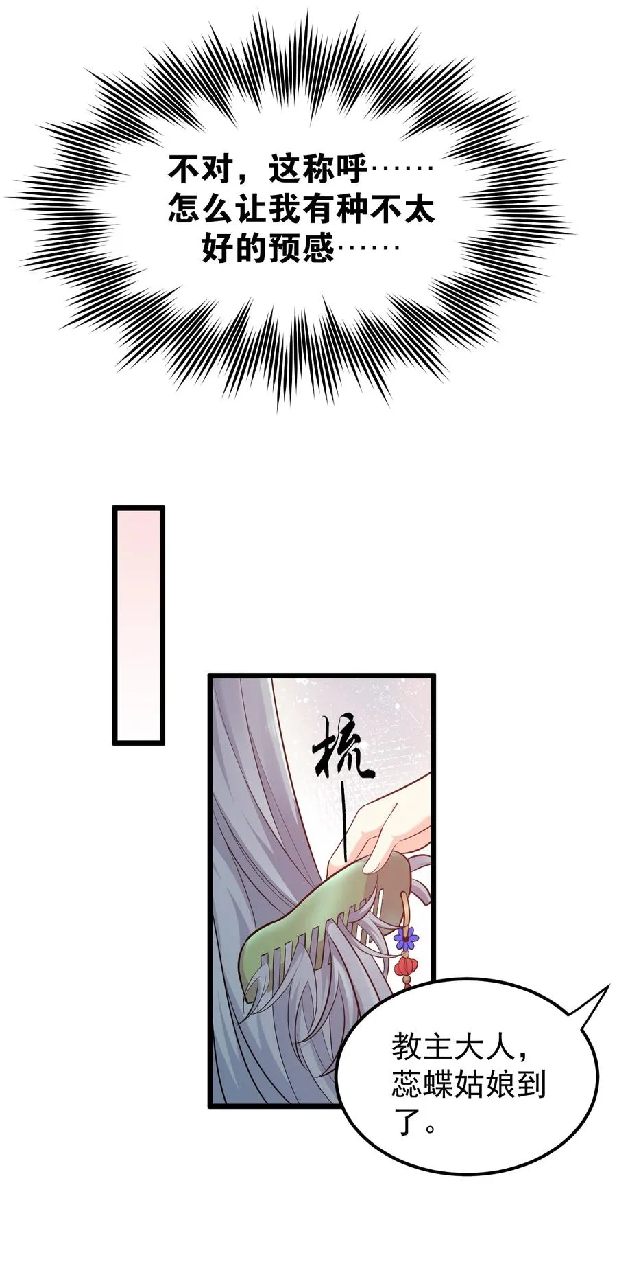 40 白…教主？ 第48页