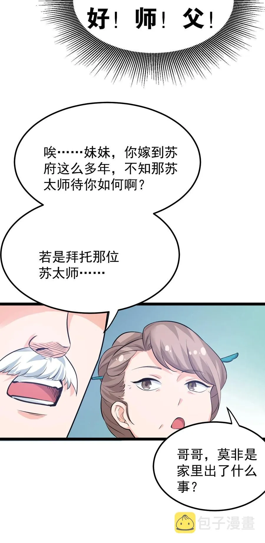 41 御神刀+【奥运特别篇福利】 第36页