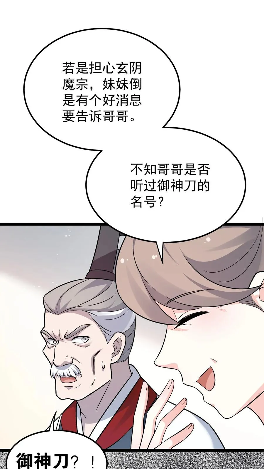 41 御神刀+【奥运特别篇福利】 第38页