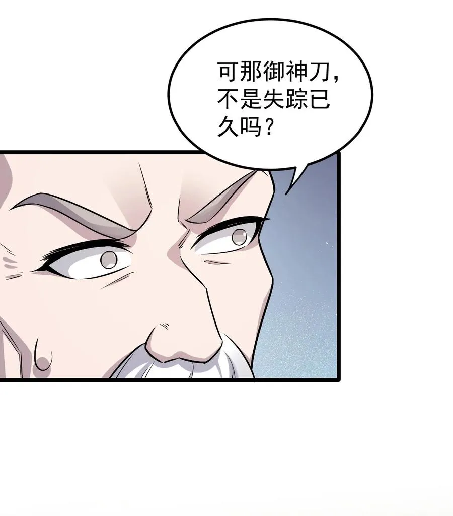 41 御神刀+【奥运特别篇福利】 第42页
