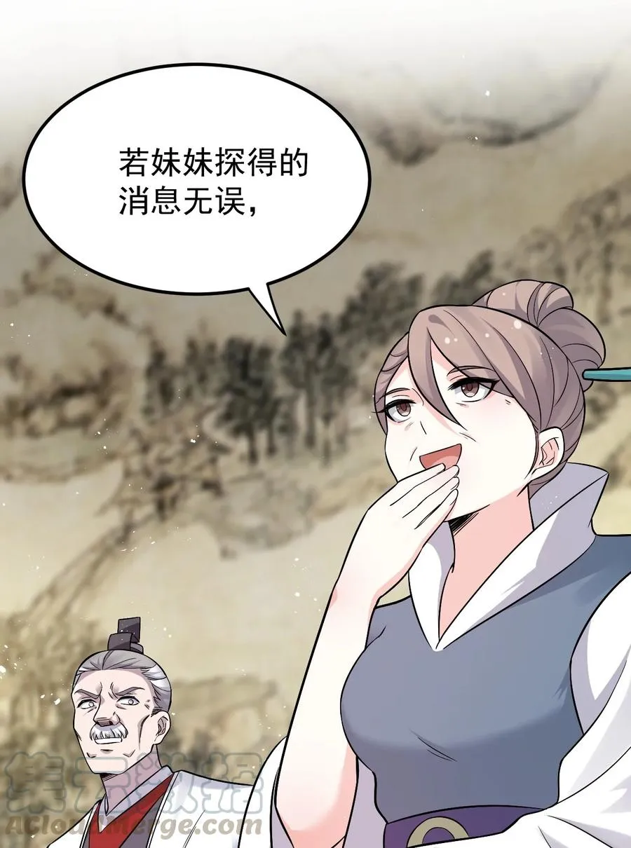 41 御神刀+【奥运特别篇福利】 第43页