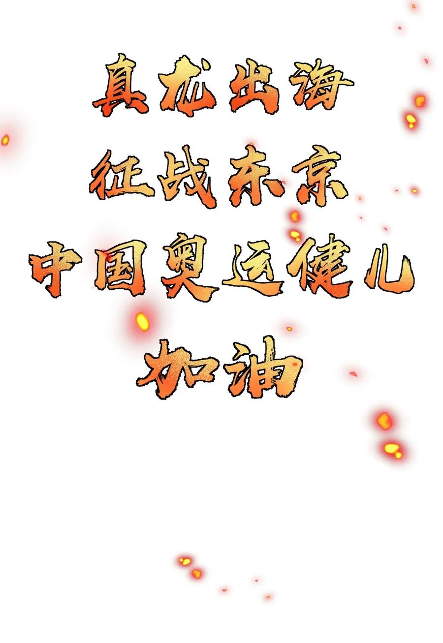 41 御神刀+【奥运特别篇福利】 第60页