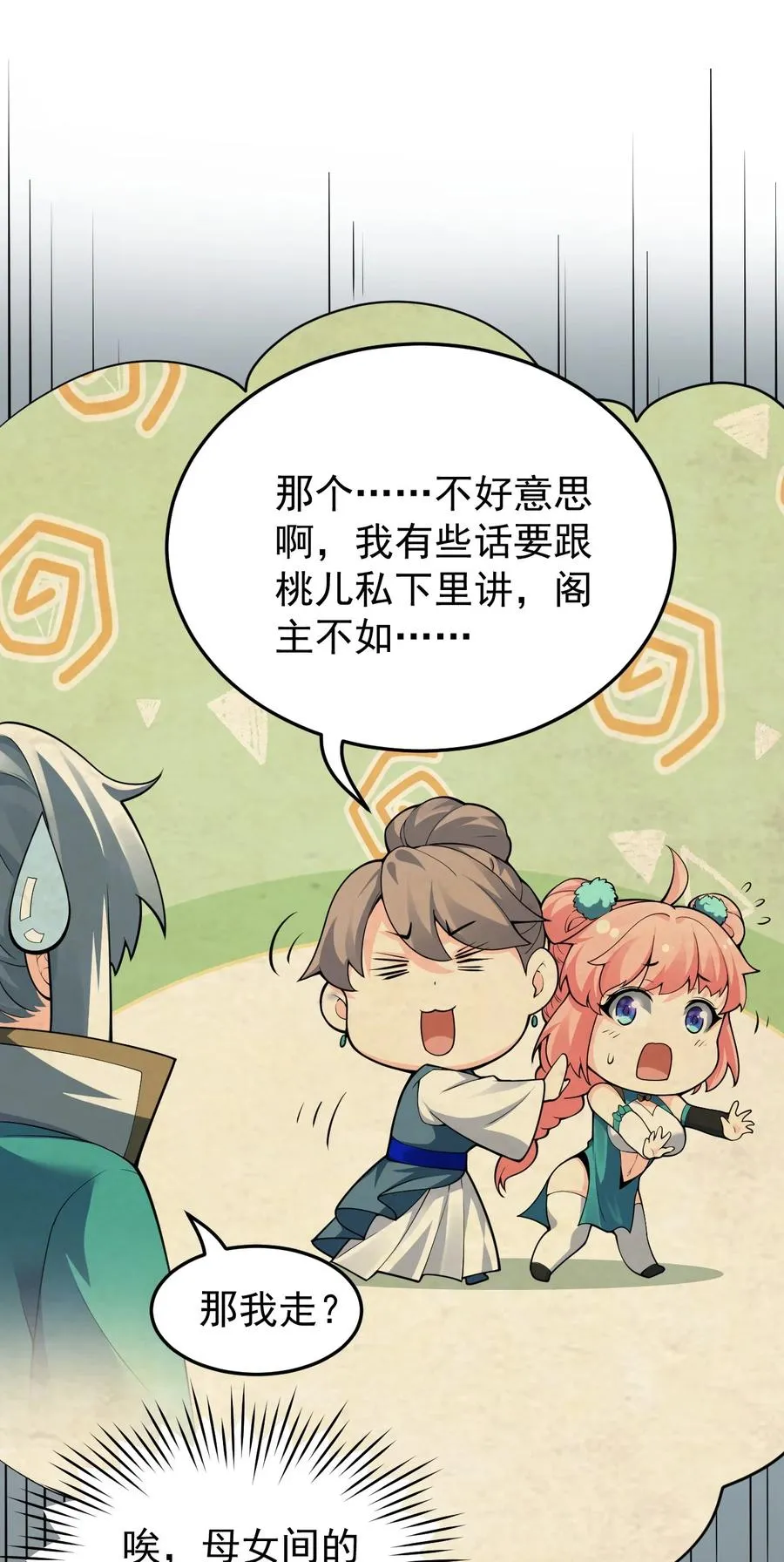 44 奴家有一事相求… 第3页