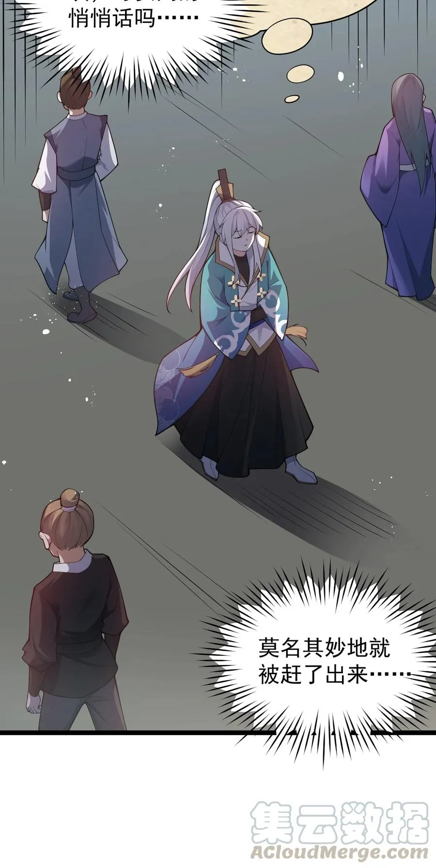 44 奴家有一事相求… 第4页