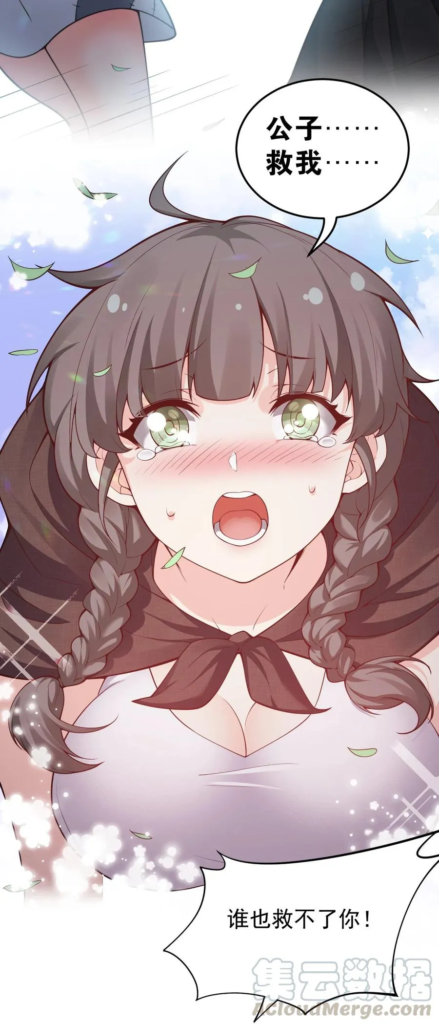 44 奴家有一事相求… 第10页
