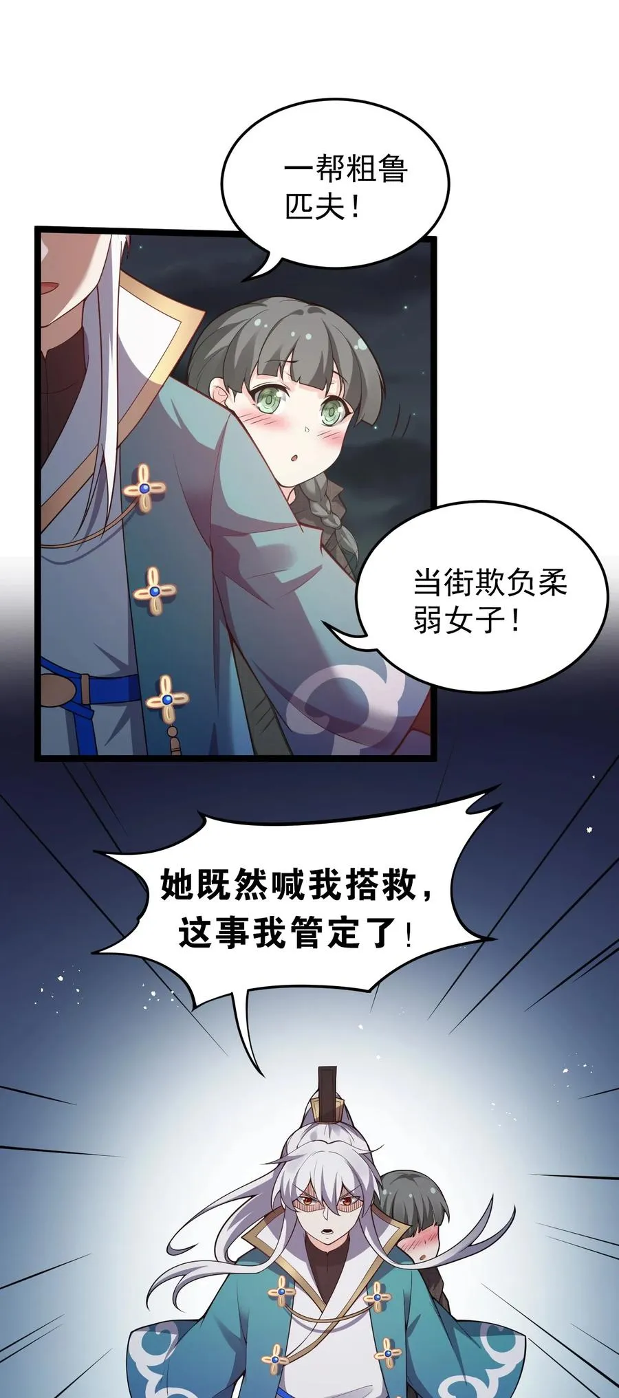 44 奴家有一事相求… 第12页