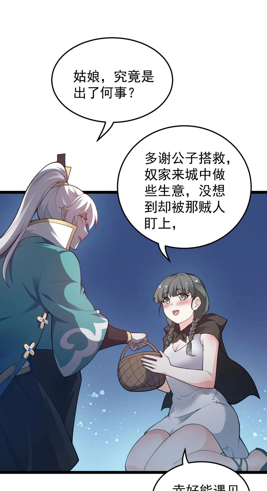44 奴家有一事相求… 第20页