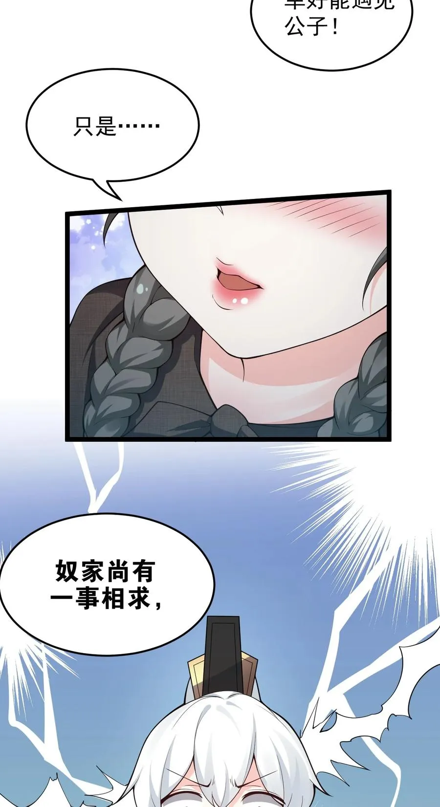 44 奴家有一事相求… 第21页