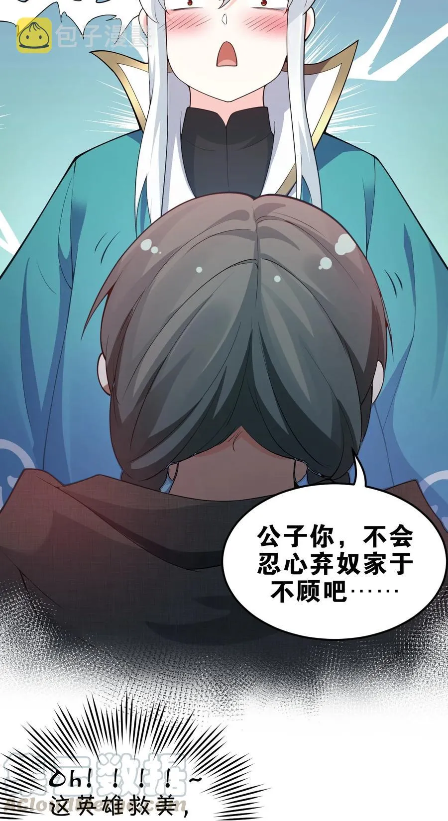 44 奴家有一事相求… 第22页