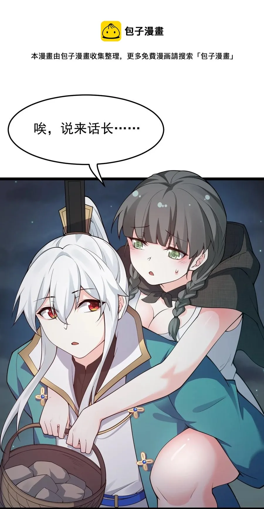 44 奴家有一事相求… 第27页