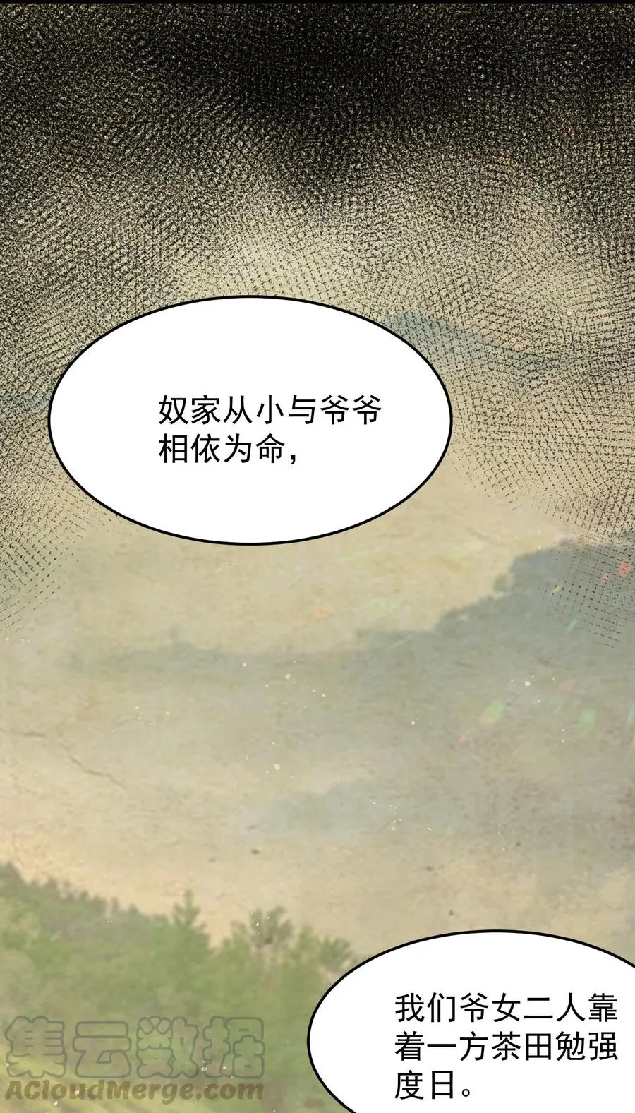 44 奴家有一事相求… 第28页