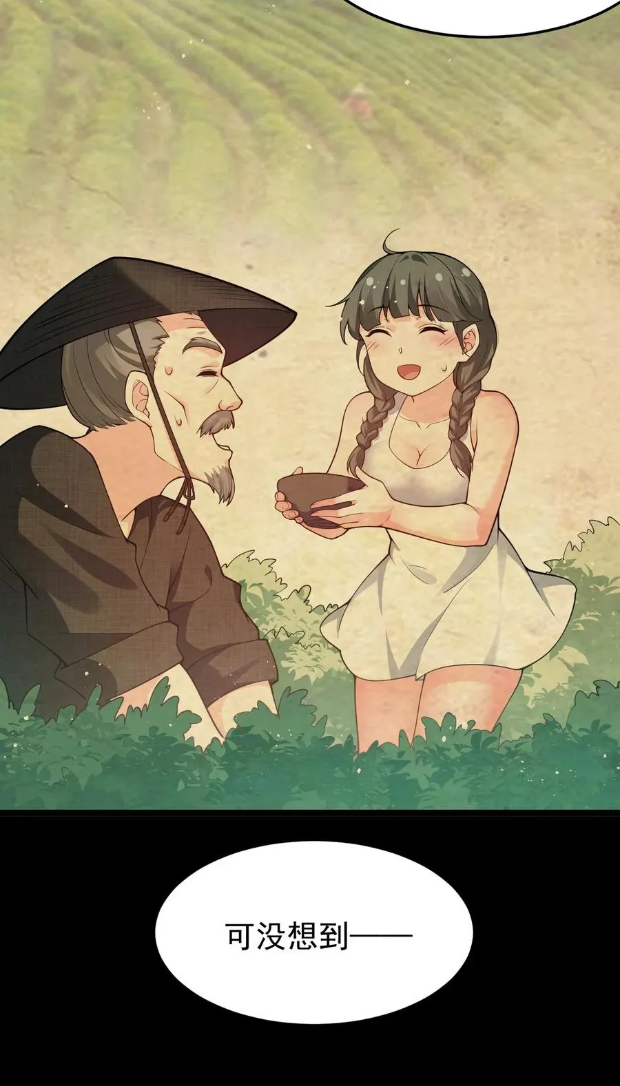44 奴家有一事相求… 第29页