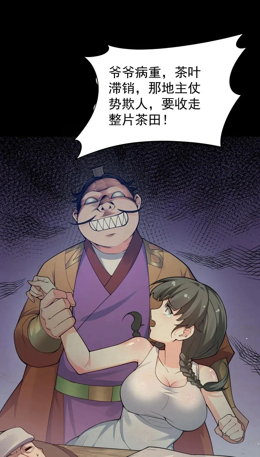 44 奴家有一事相求… 第30页