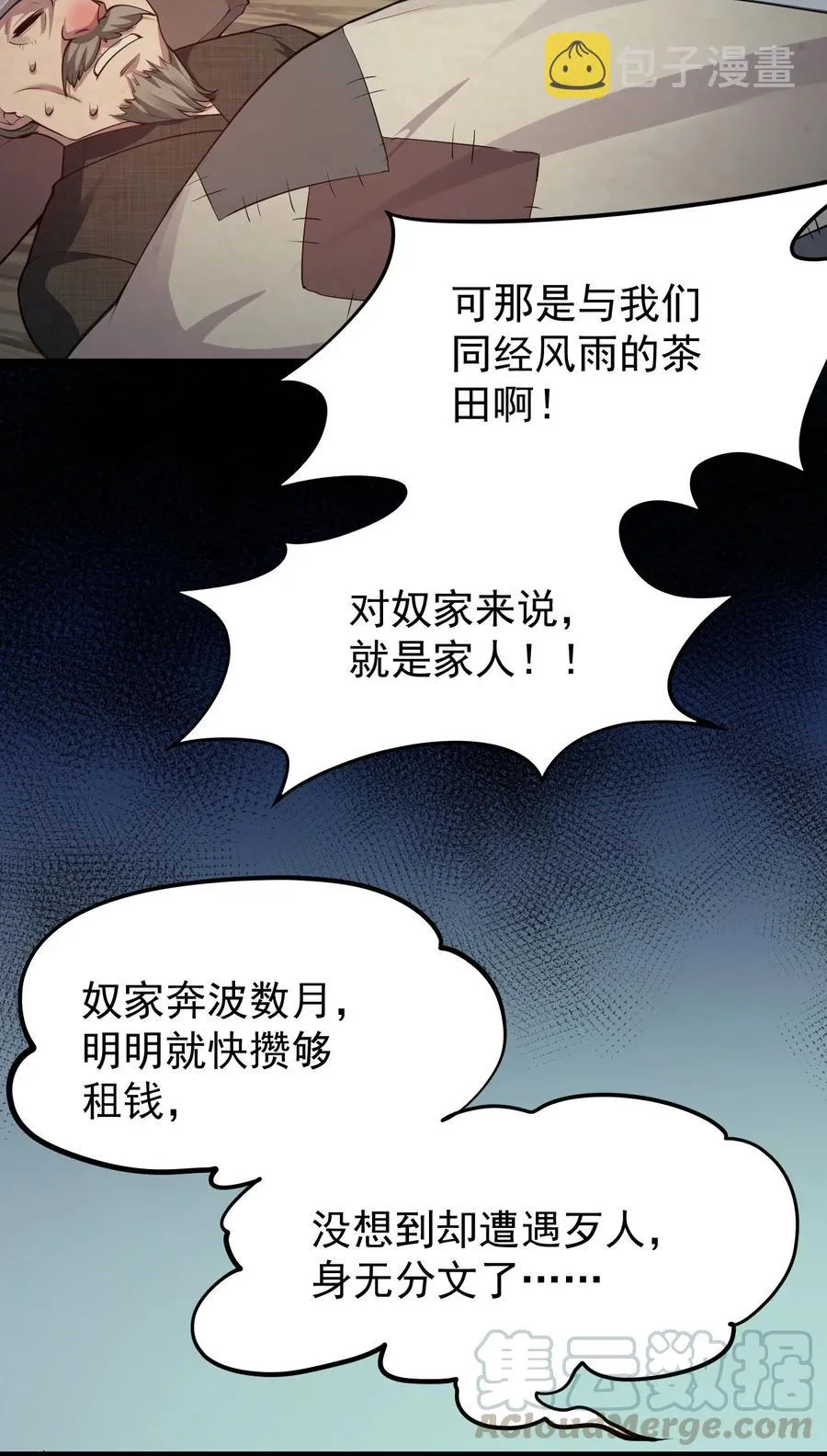 44 奴家有一事相求… 第31页