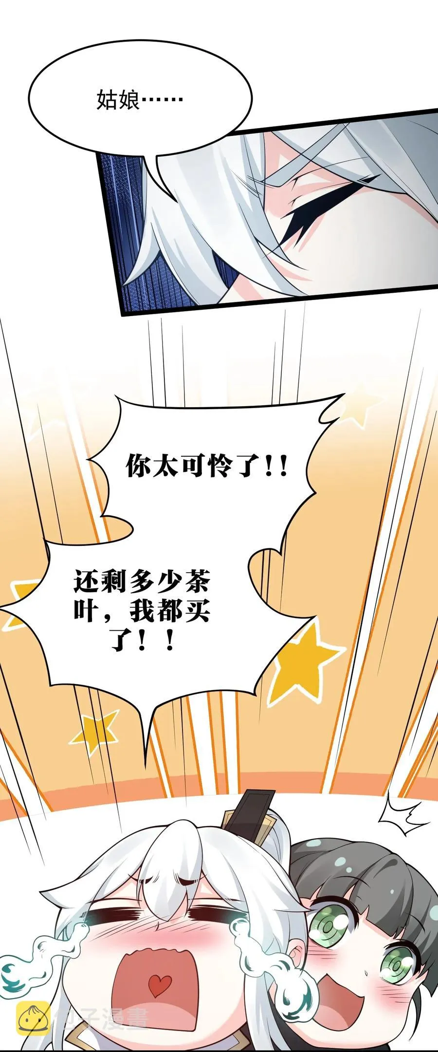 44 奴家有一事相求… 第33页
