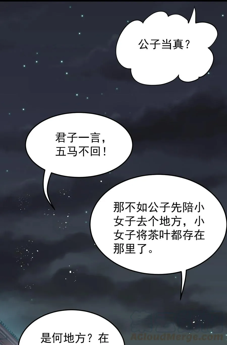 44 奴家有一事相求… 第34页