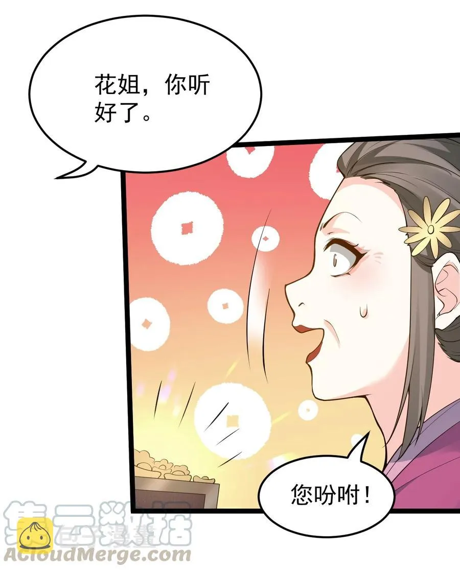 44 奴家有一事相求… 第40页