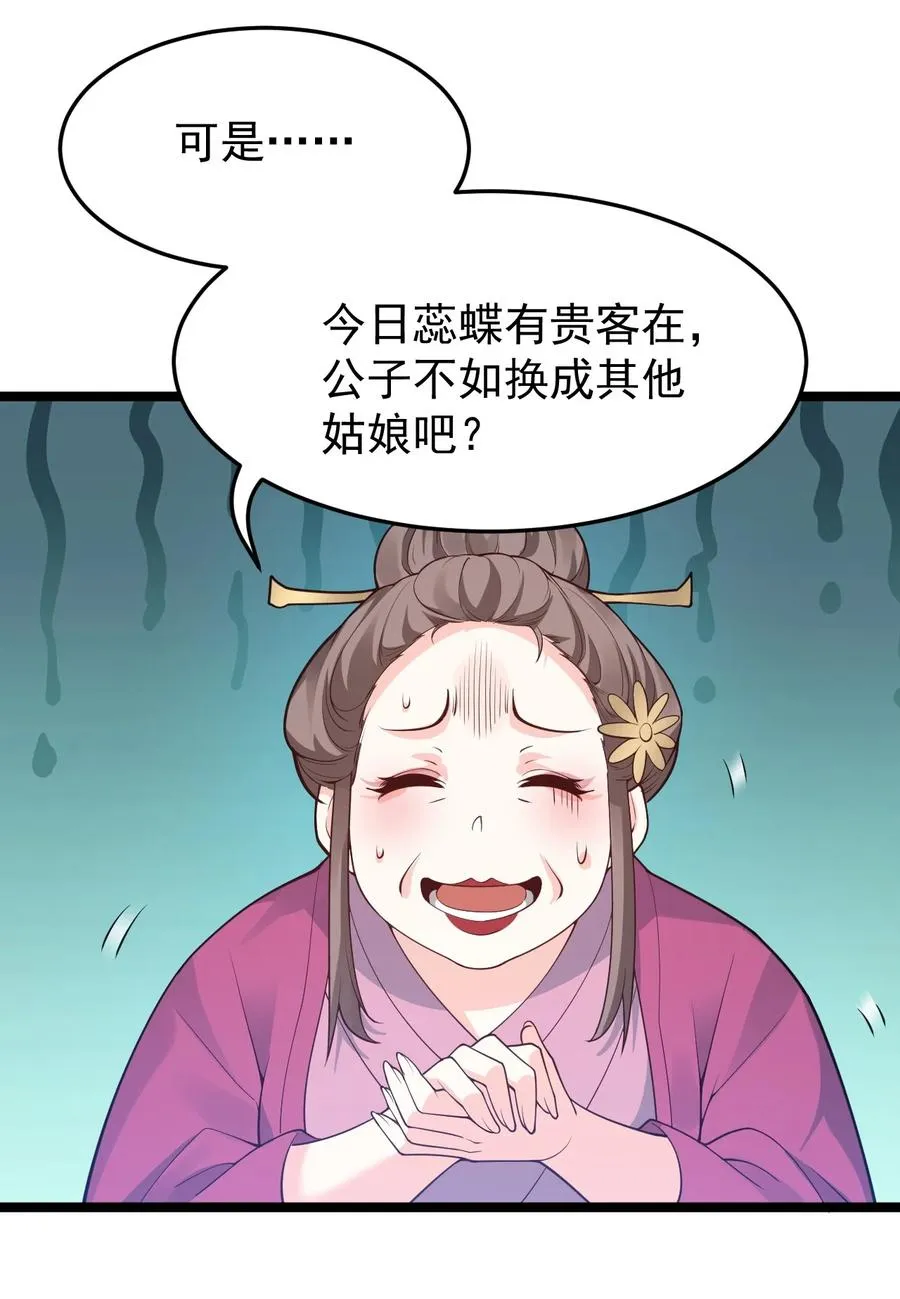44 奴家有一事相求… 第42页