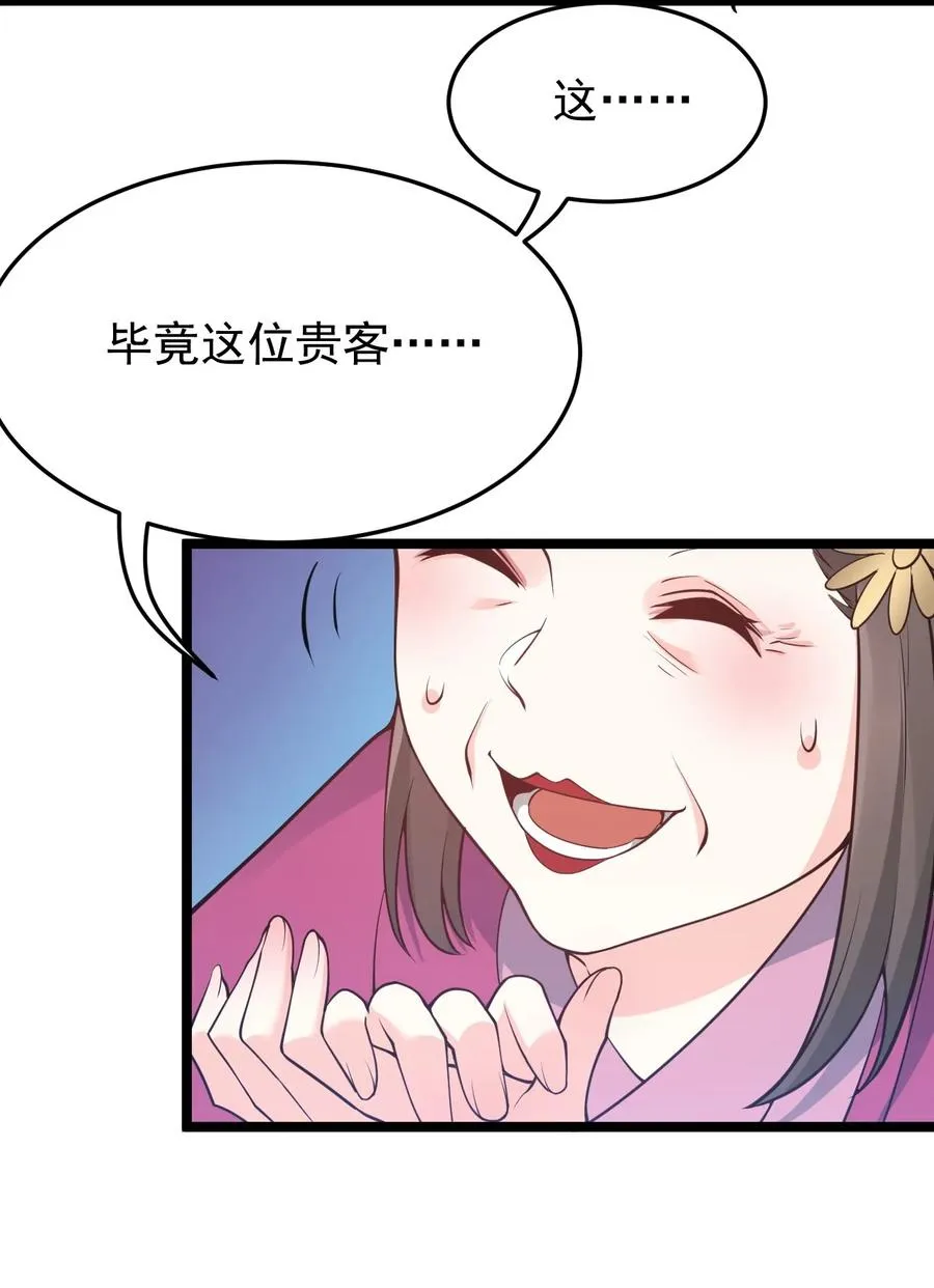 44 奴家有一事相求… 第44页