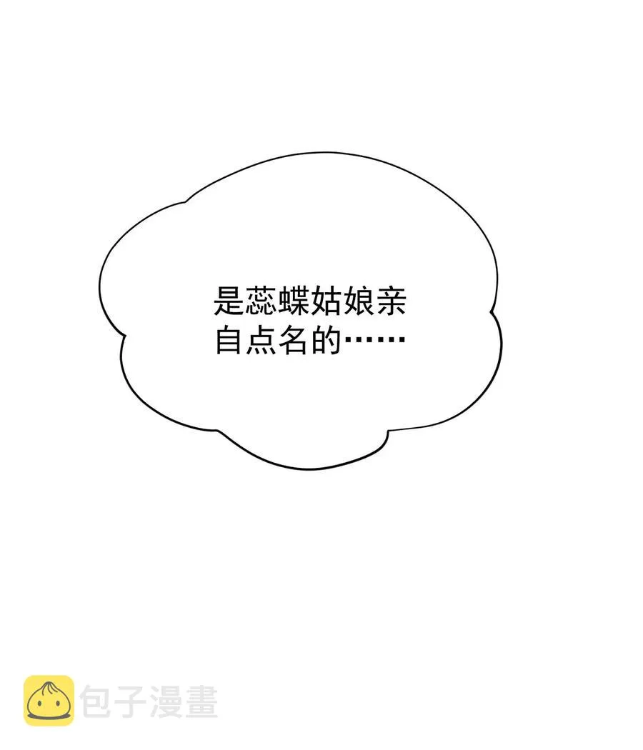 44 奴家有一事相求… 第45页