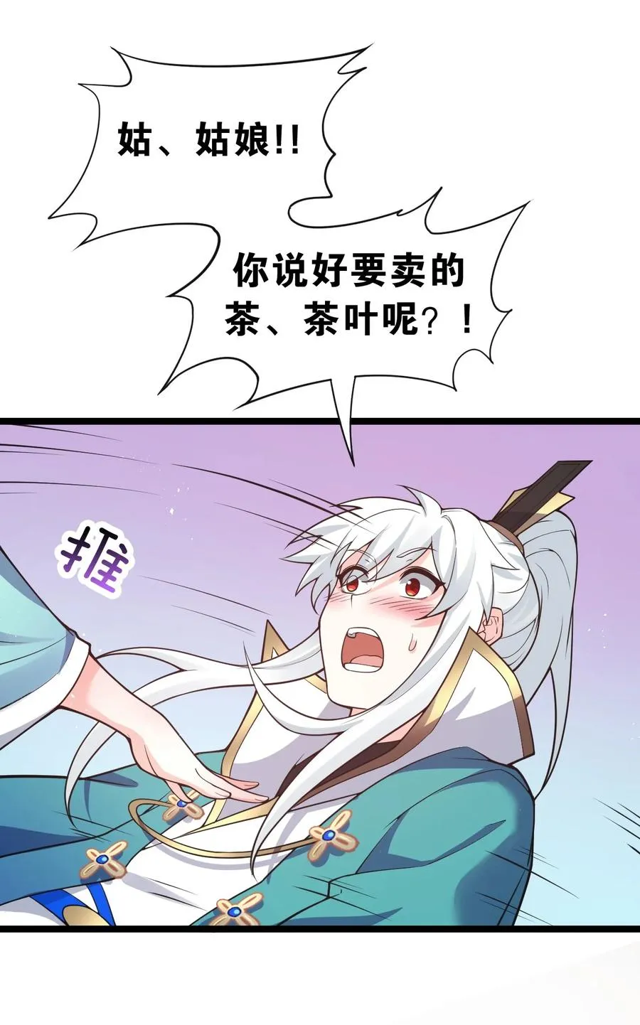 44 奴家有一事相求… 第51页
