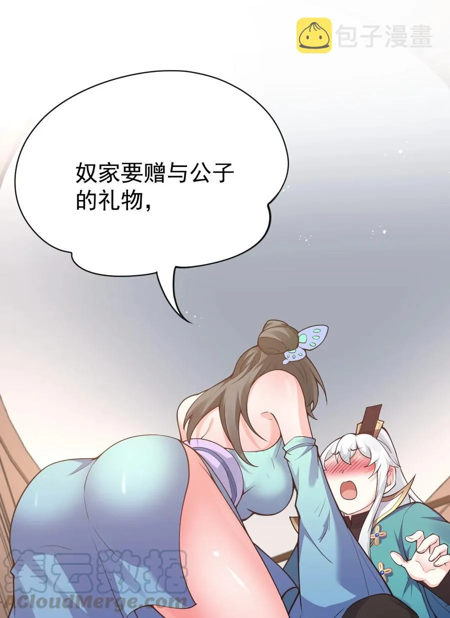 44 奴家有一事相求… 第52页