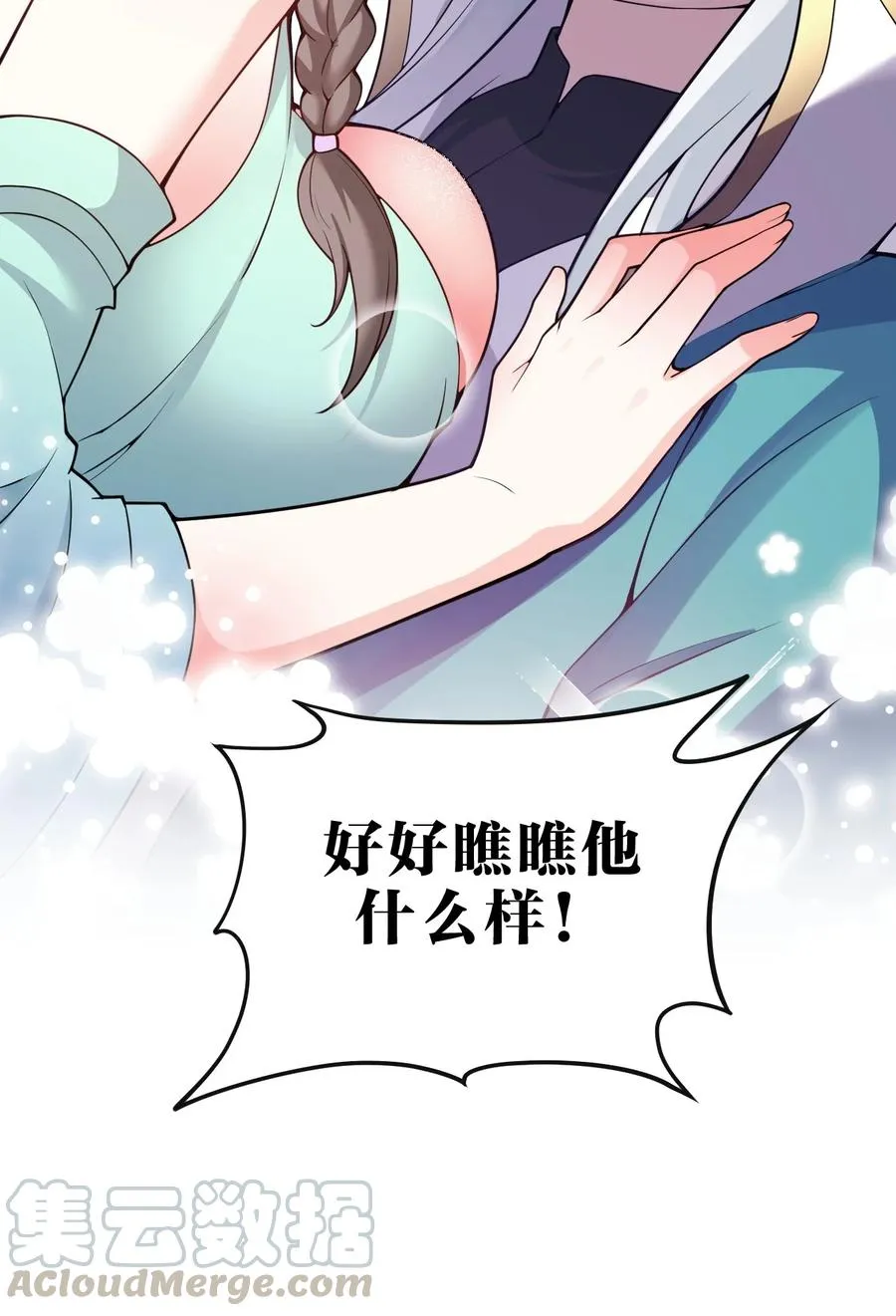 44 奴家有一事相求… 第58页