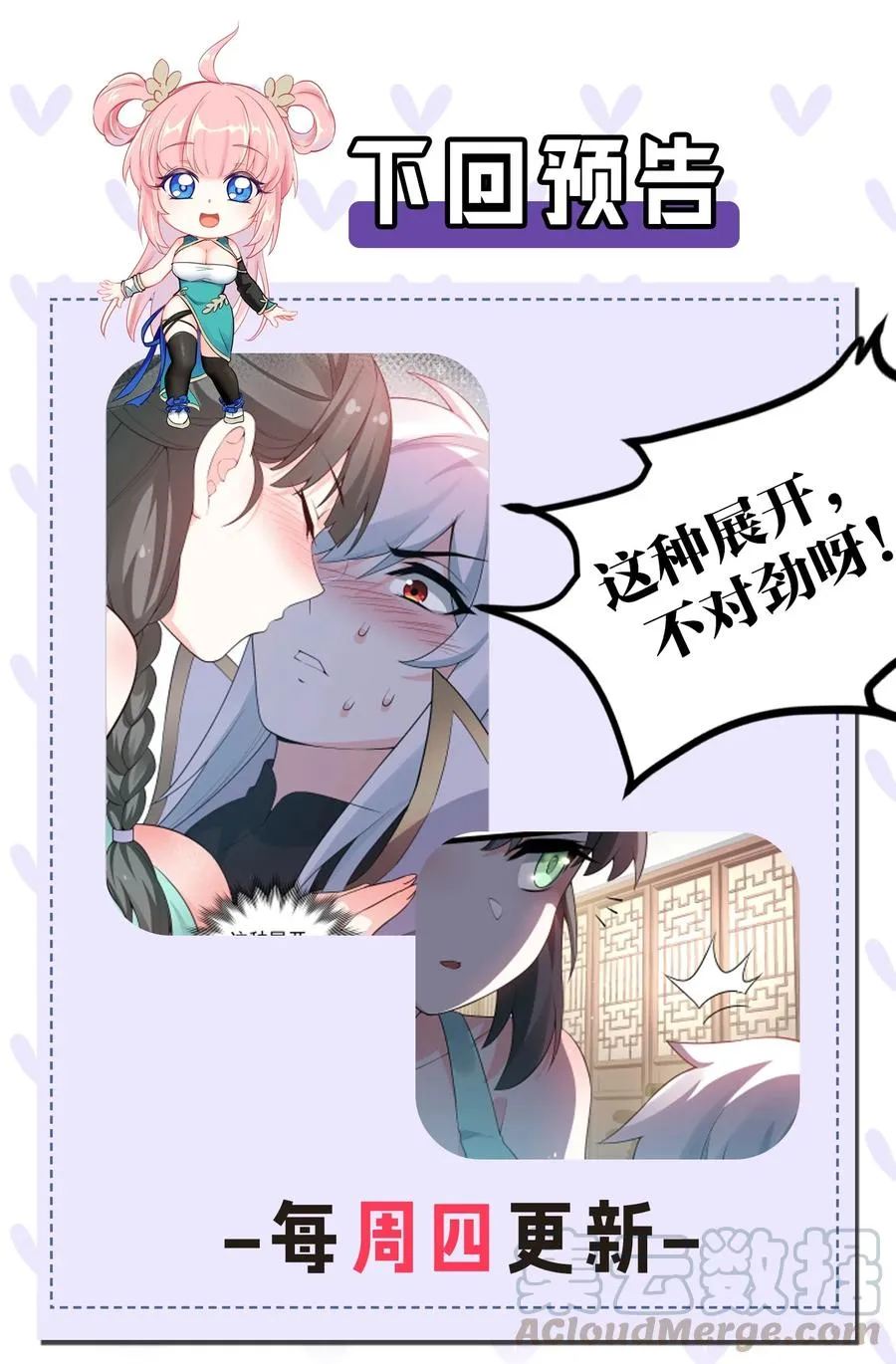 44 奴家有一事相求… 第61页