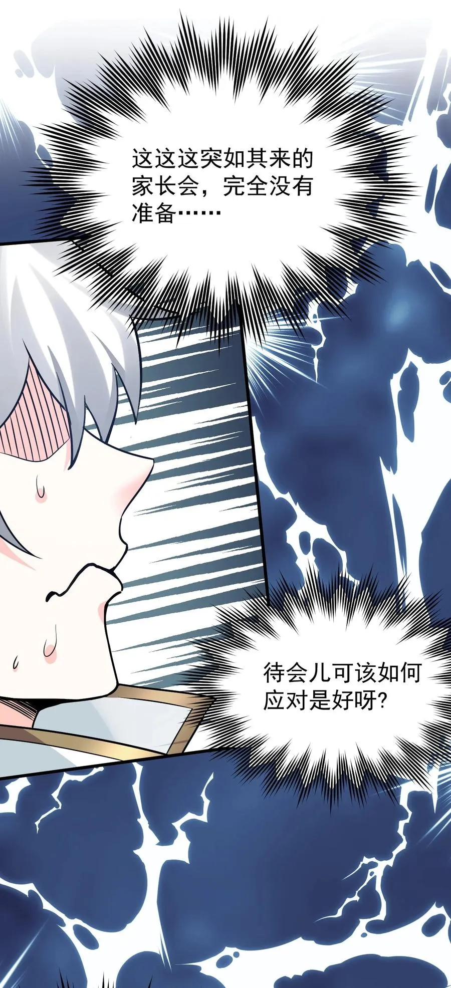 43 桃儿不会离开师父哒! 第5页