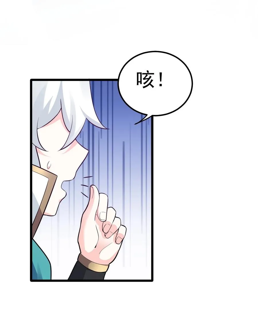 43 桃儿不会离开师父哒! 第8页