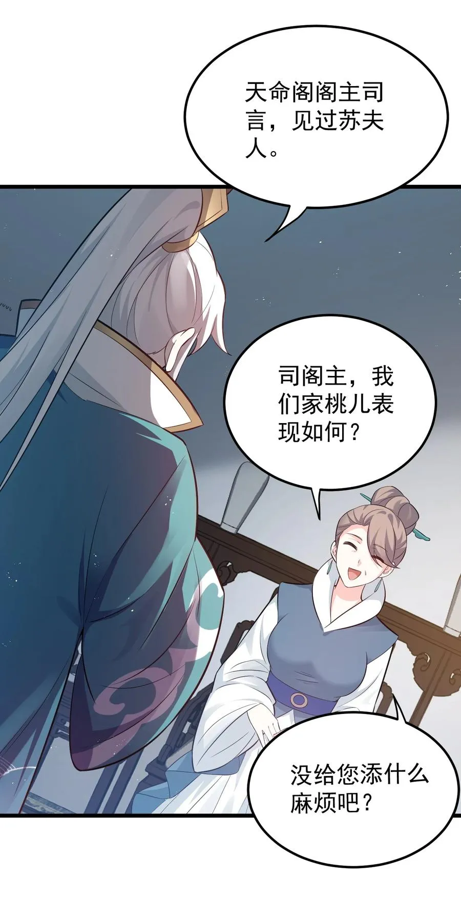 43 桃儿不会离开师父哒! 第9页