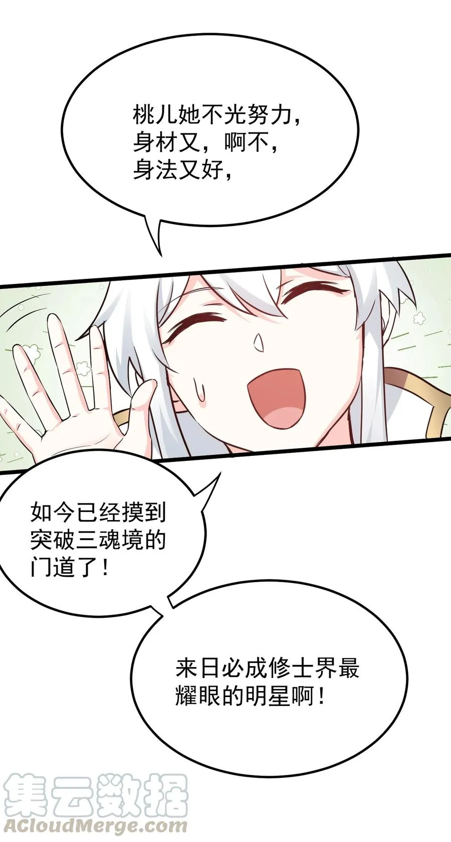 43 桃儿不会离开师父哒! 第10页