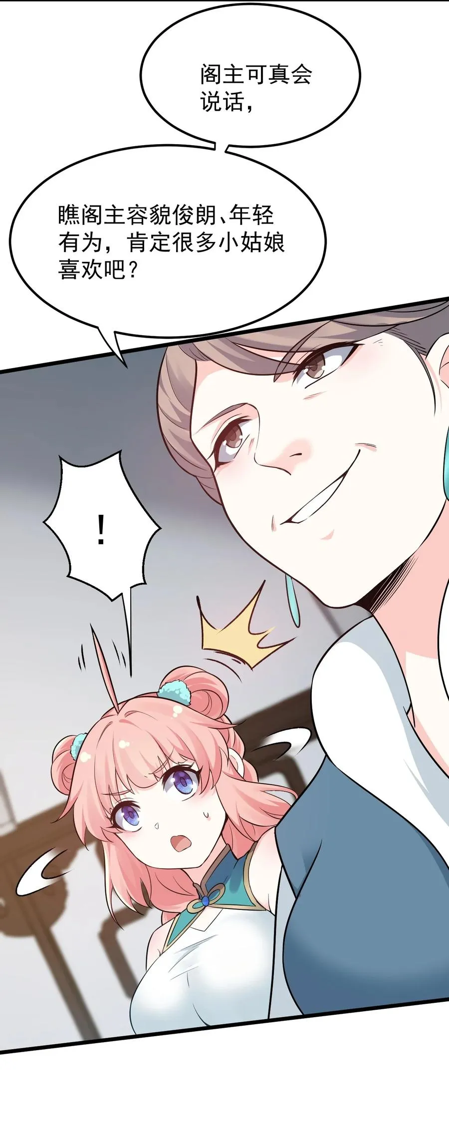 43 桃儿不会离开师父哒! 第12页