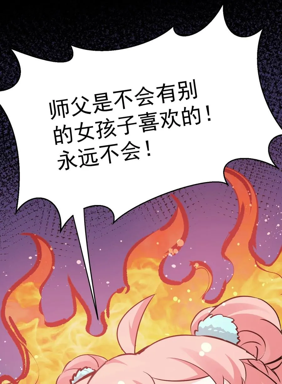 43 桃儿不会离开师父哒! 第14页