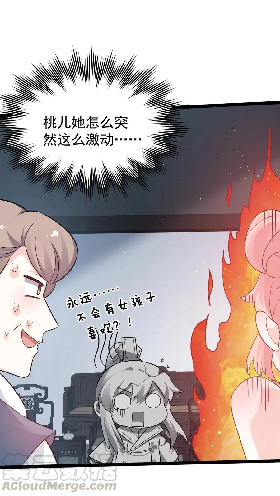 43 桃儿不会离开师父哒! 第16页