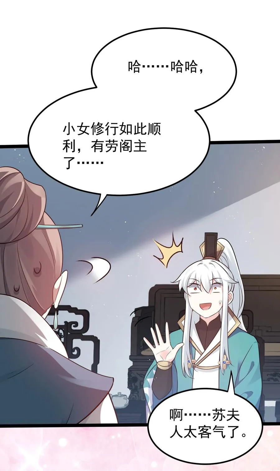 43 桃儿不会离开师父哒! 第17页