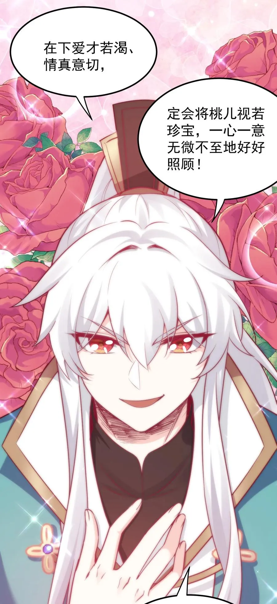 43 桃儿不会离开师父哒! 第18页
