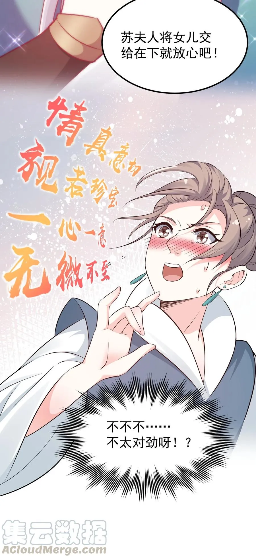 43 桃儿不会离开师父哒! 第19页