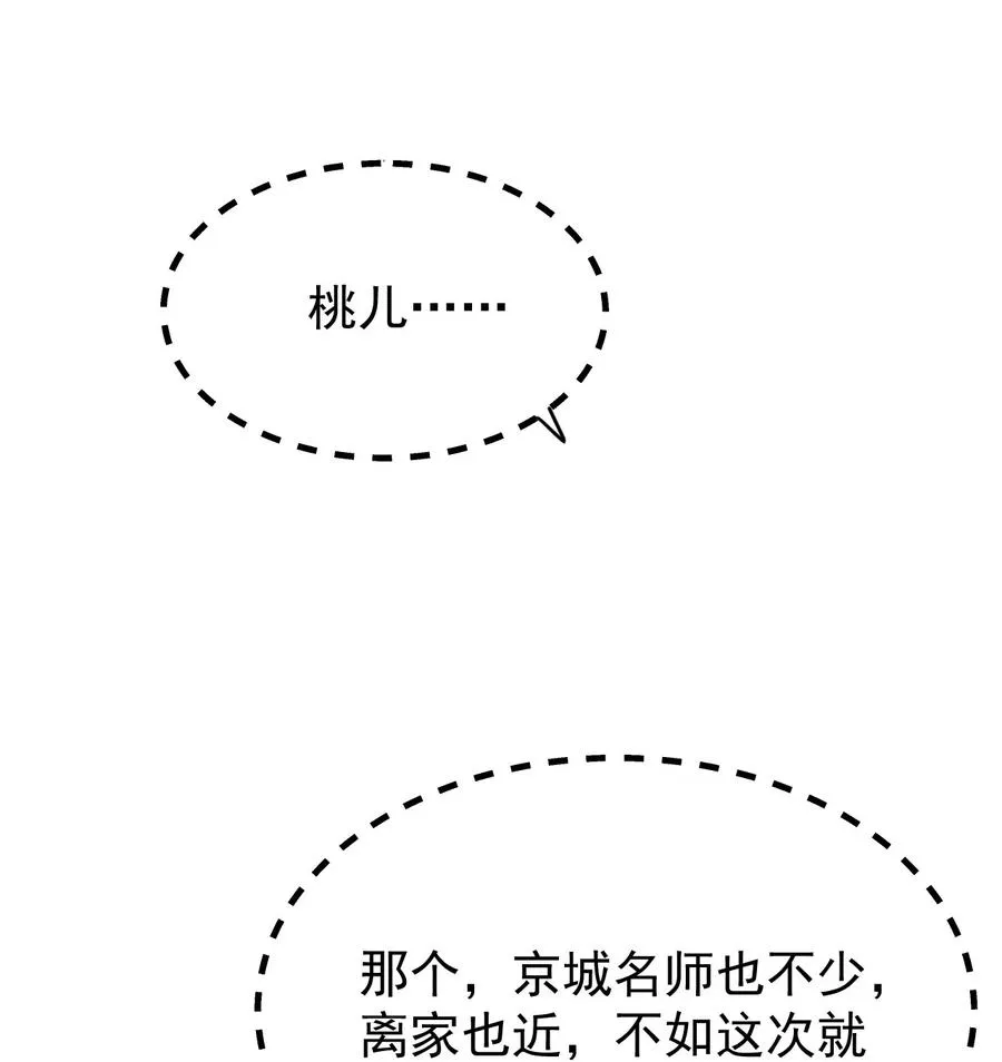 43 桃儿不会离开师父哒! 第20页