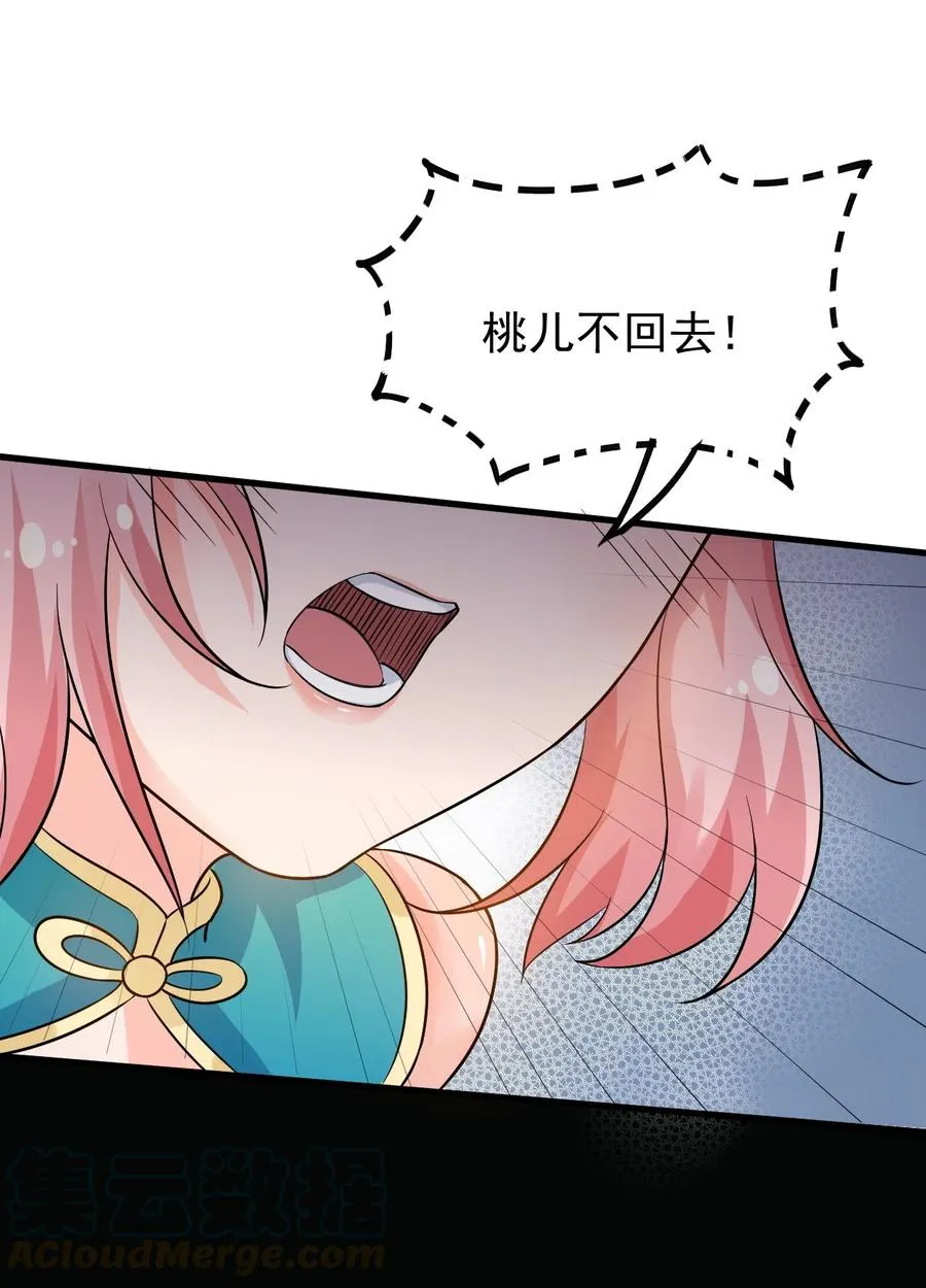 43 桃儿不会离开师父哒! 第22页