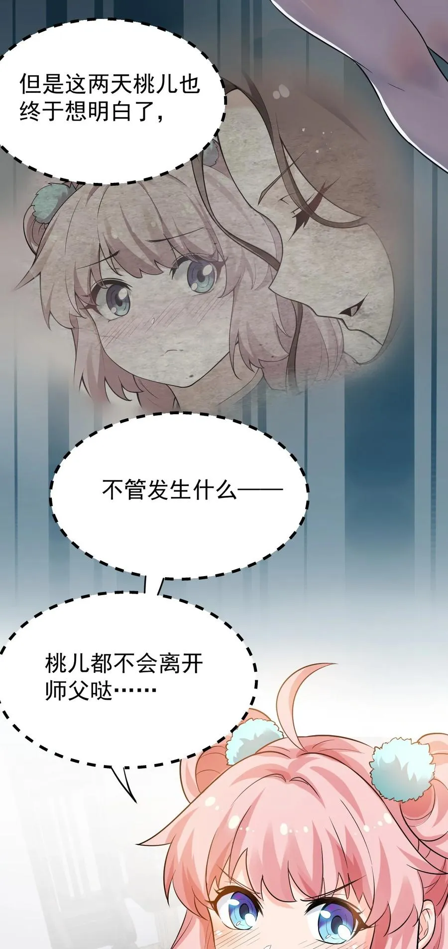 43 桃儿不会离开师父哒! 第24页