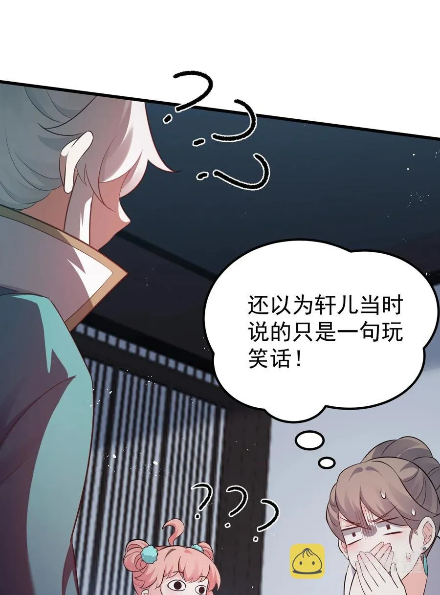 43 桃儿不会离开师父哒! 第30页