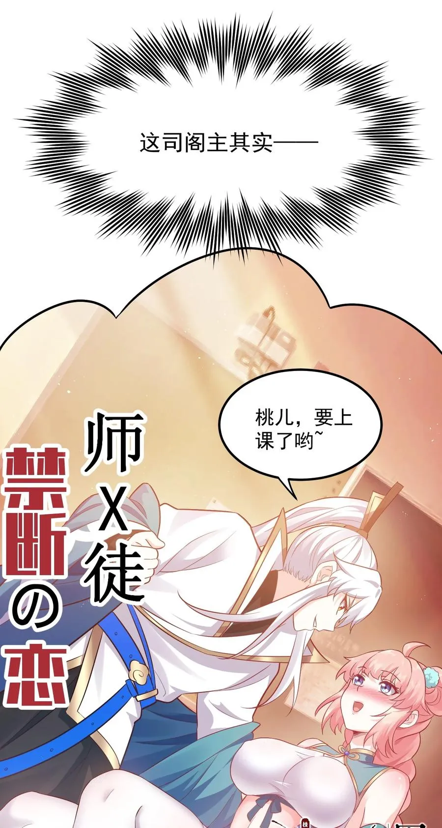 43 桃儿不会离开师父哒! 第32页