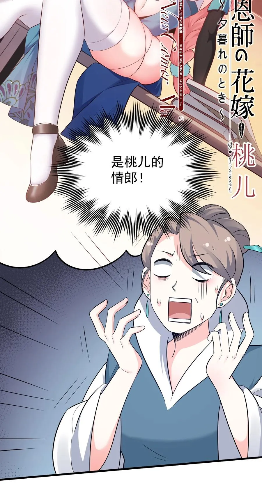 43 桃儿不会离开师父哒! 第33页