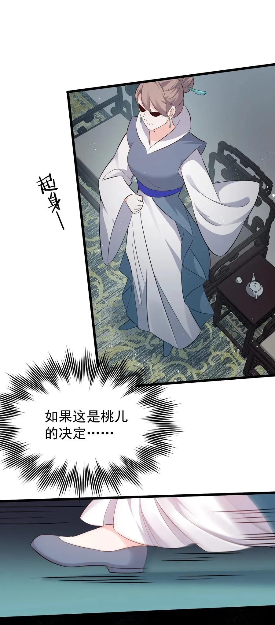 43 桃儿不会离开师父哒! 第36页