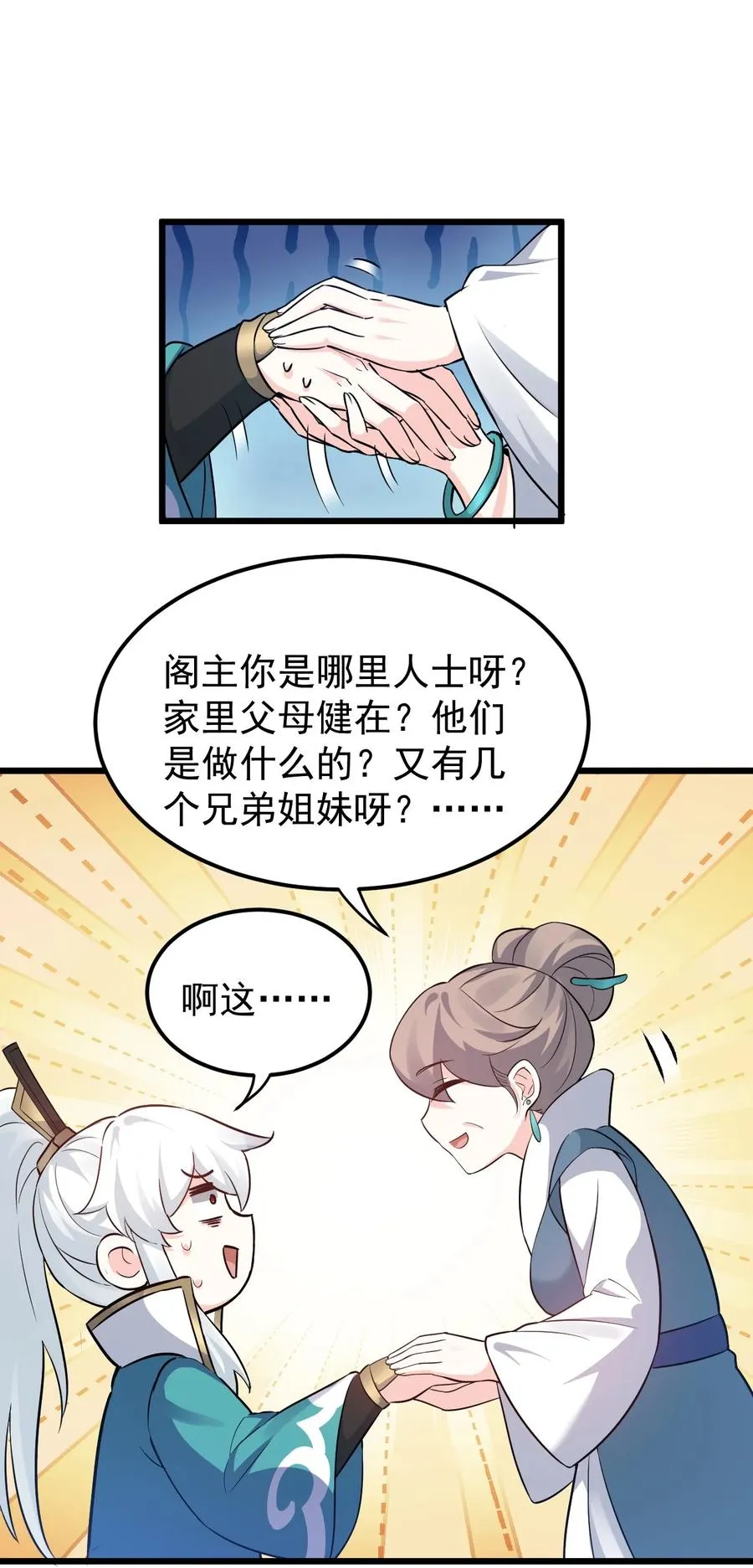 43 桃儿不会离开师父哒! 第39页