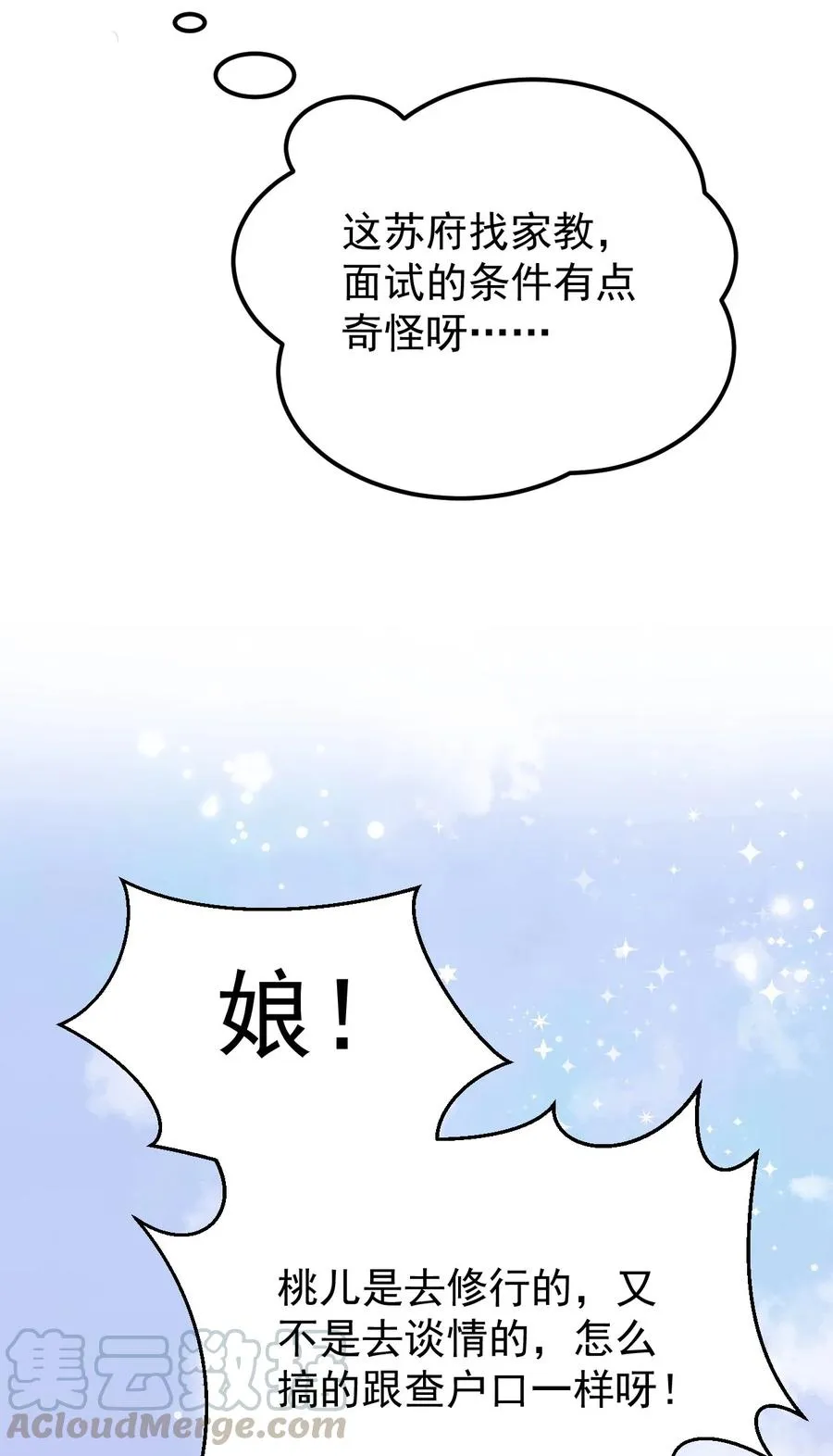 43 桃儿不会离开师父哒! 第40页